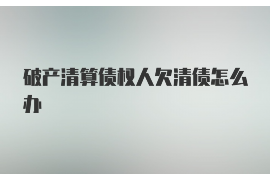 镇江要账公司更多成功案例详情